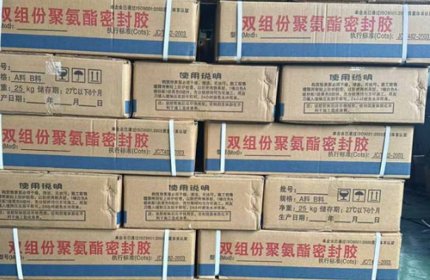 沅江聚硫密封胶